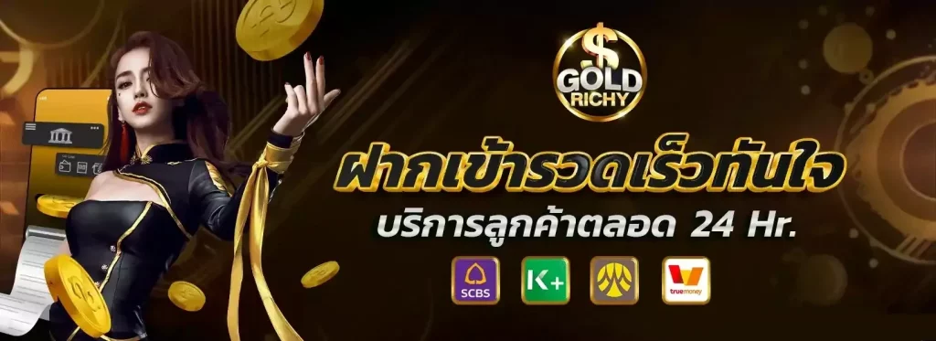 โปรโมชั่นGoldrichy